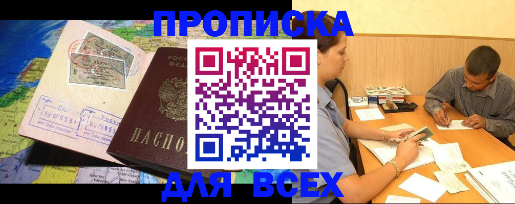 временная прописка в Лесозаводске