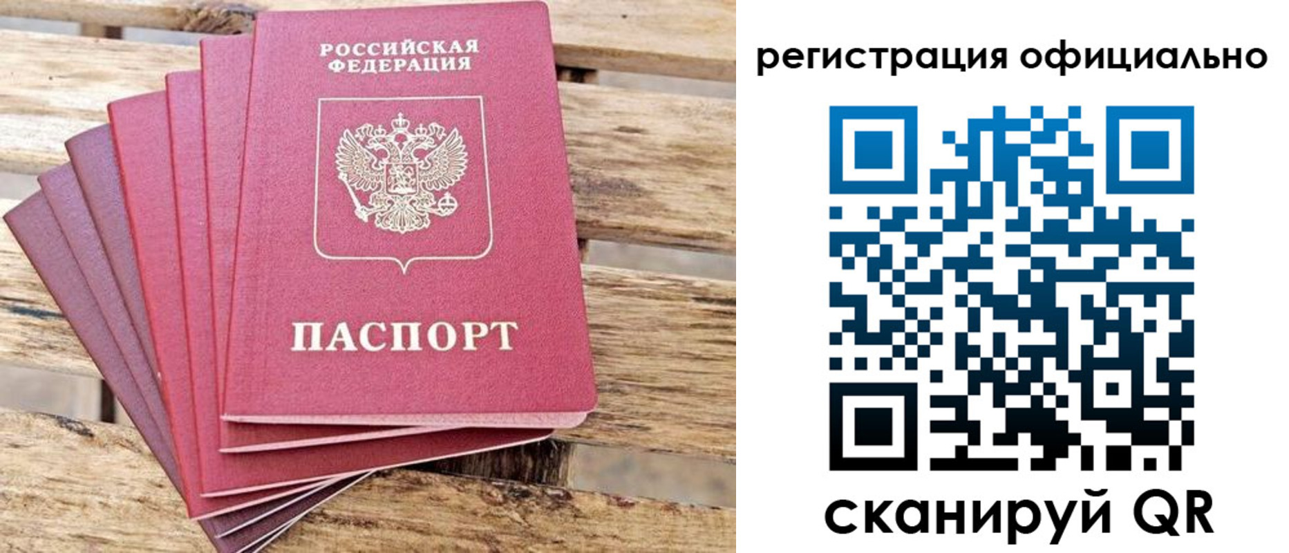 прописка законно в Лесозаводске