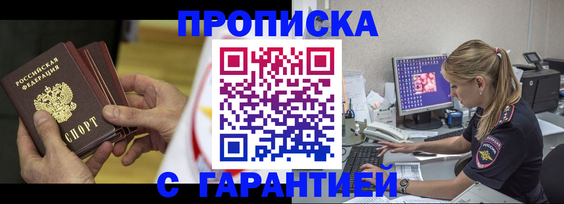 прописка гарантия в Лесозаводске