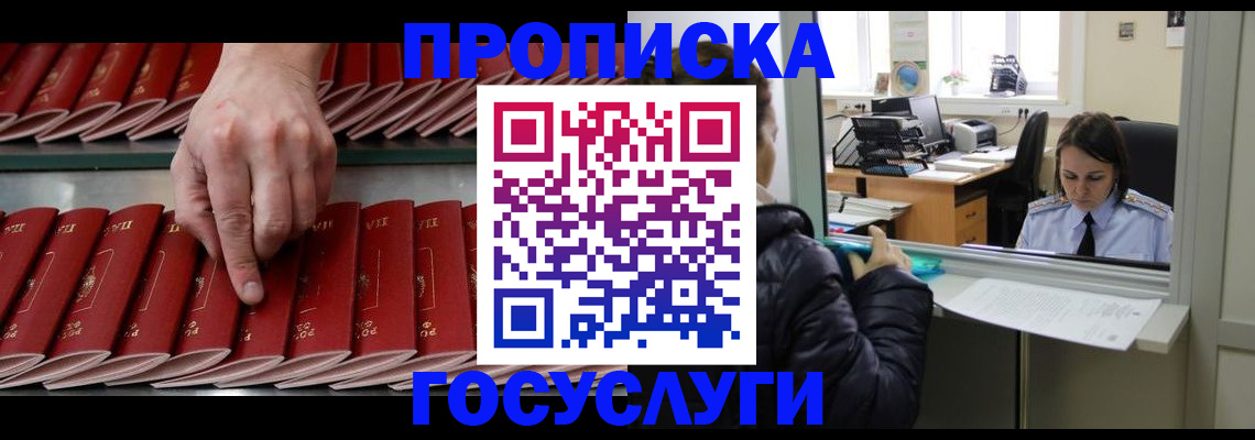 временная регистрация недорого в Лесозаводске