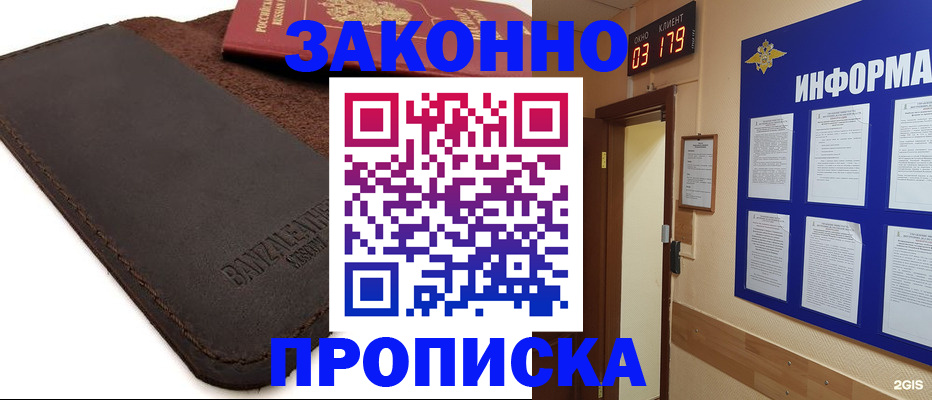 прописка для работы в Лесозаводске